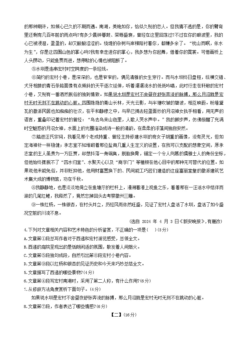 安徽省淮南市谢家集区2023-2024学年八年级下学期期末语文试题第3页