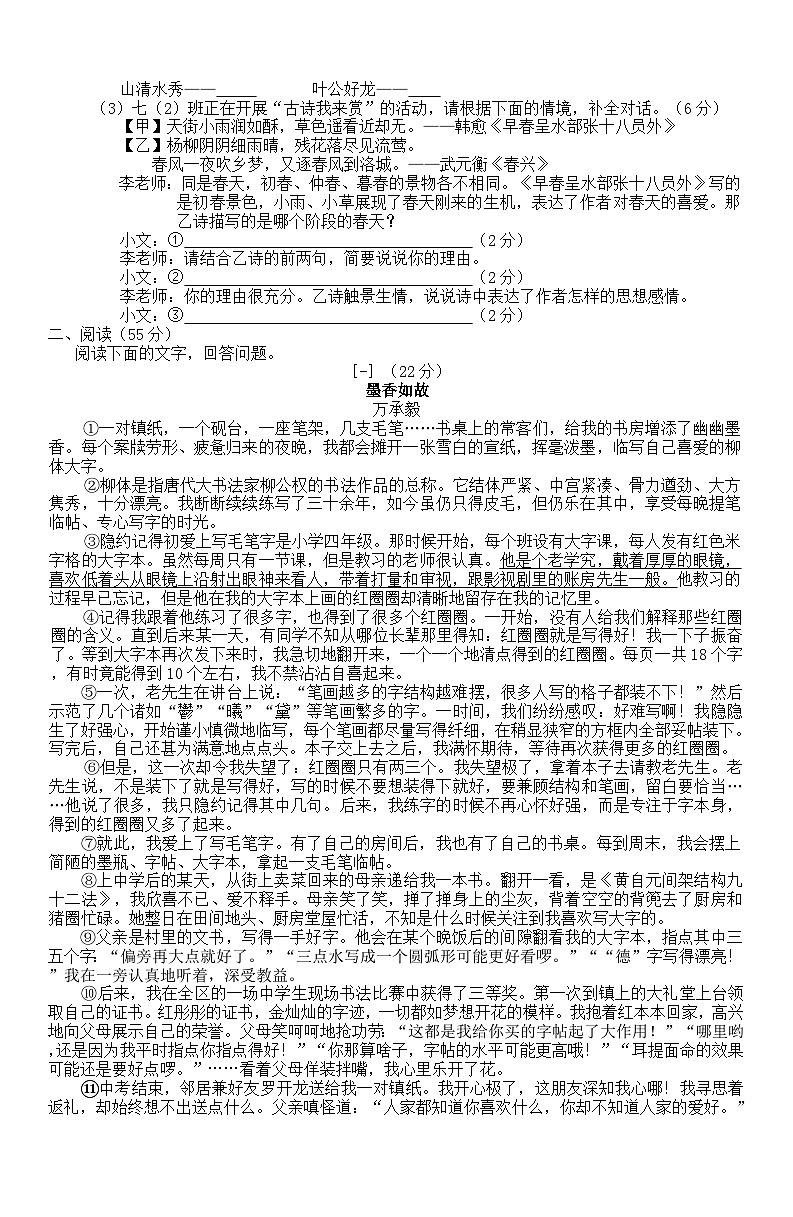安徽省滁州市天长市2023-2024学年七年级下学期期末考试语文试题第2页