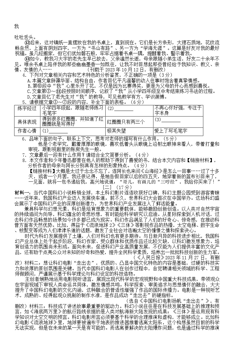 安徽省滁州市天长市2023-2024学年七年级下学期期末考试语文试题第3页