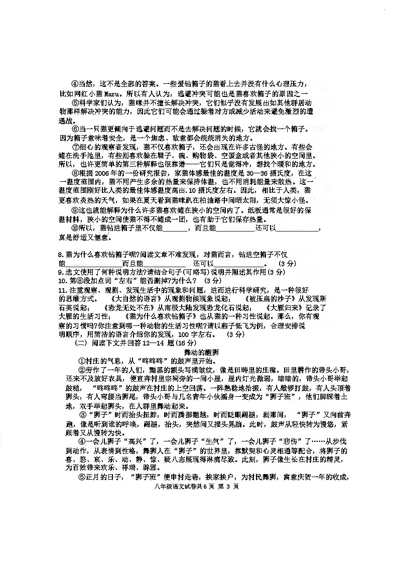 河南省安阳市林州市2023-2024学年八年级下学期期末考试语文试卷第3页