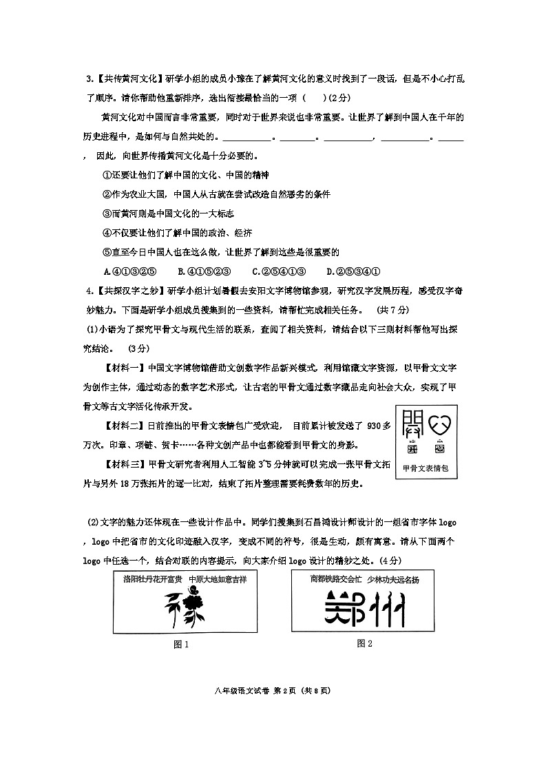 河南省南阳市镇平县2023-2024学年八年级下学期6月期末语文试题第2页
