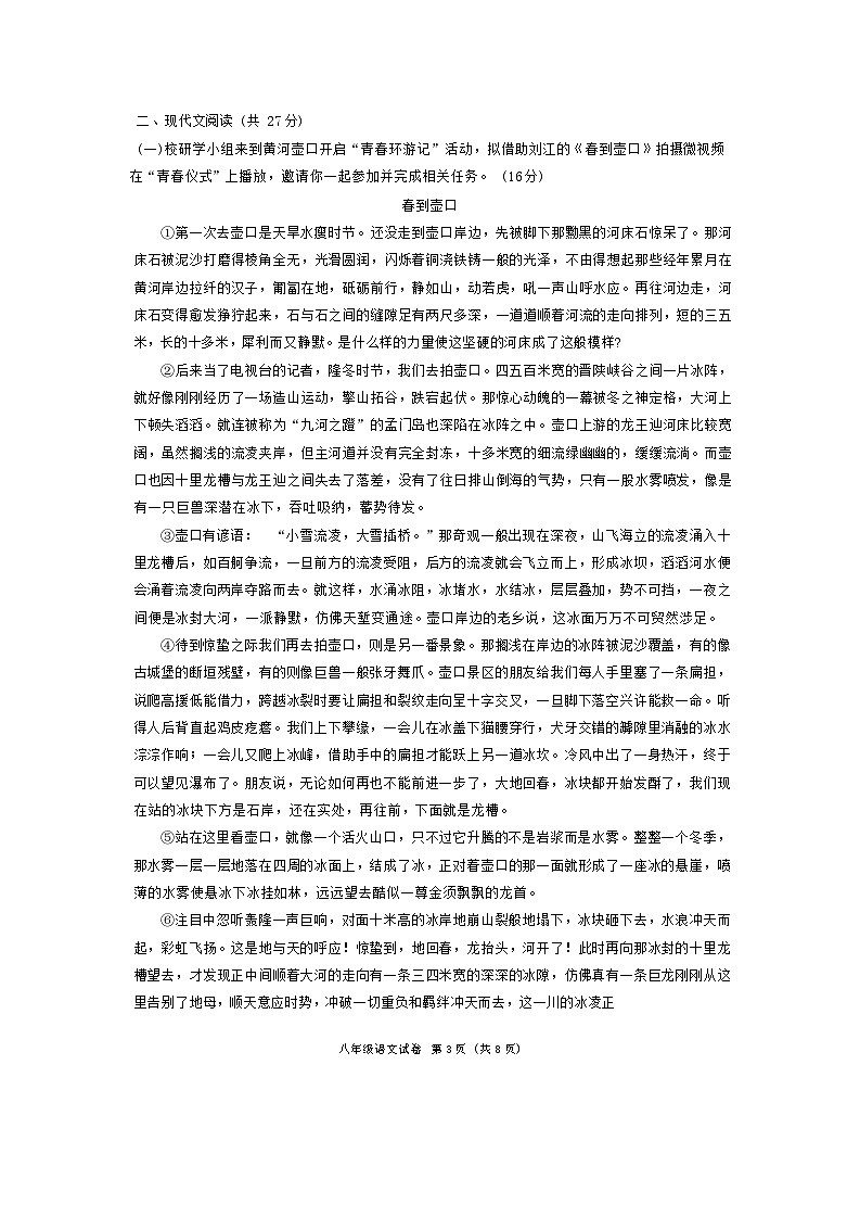 河南省南阳市镇平县2023-2024学年八年级下学期6月期末语文试题第3页