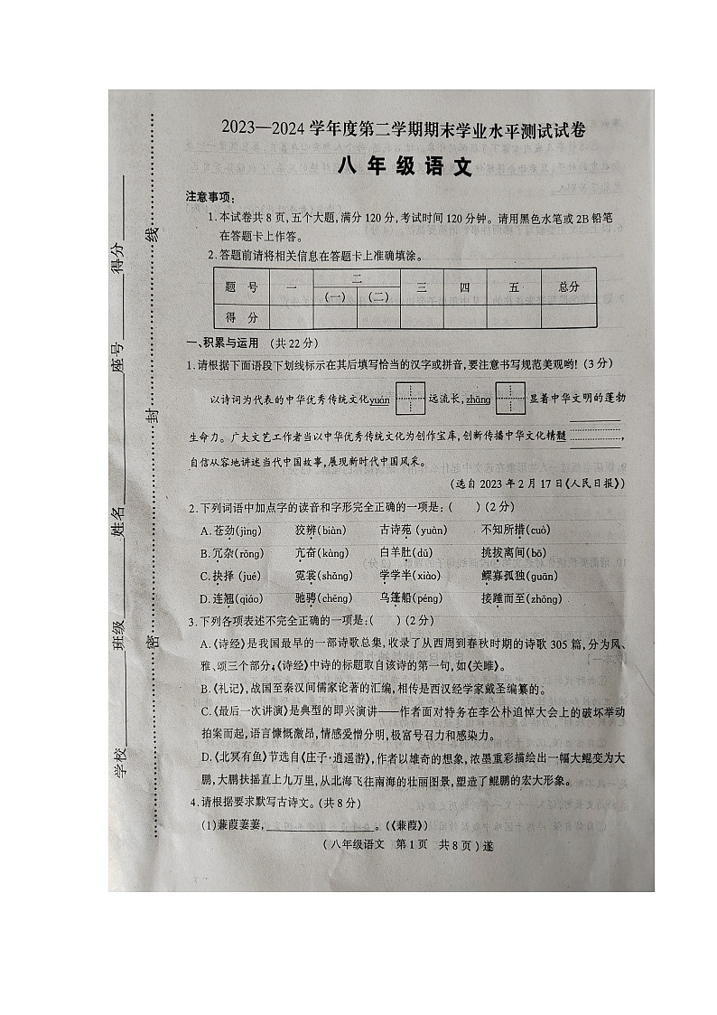 河南省驻马店市遂平县2023-2024学年八年级下学期6月期末语文试题01