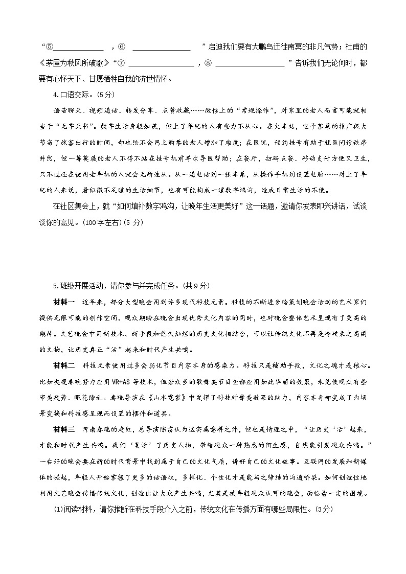 河南省驻马店市西平县2023-2024学年八年级下学期期末语文试题第2页