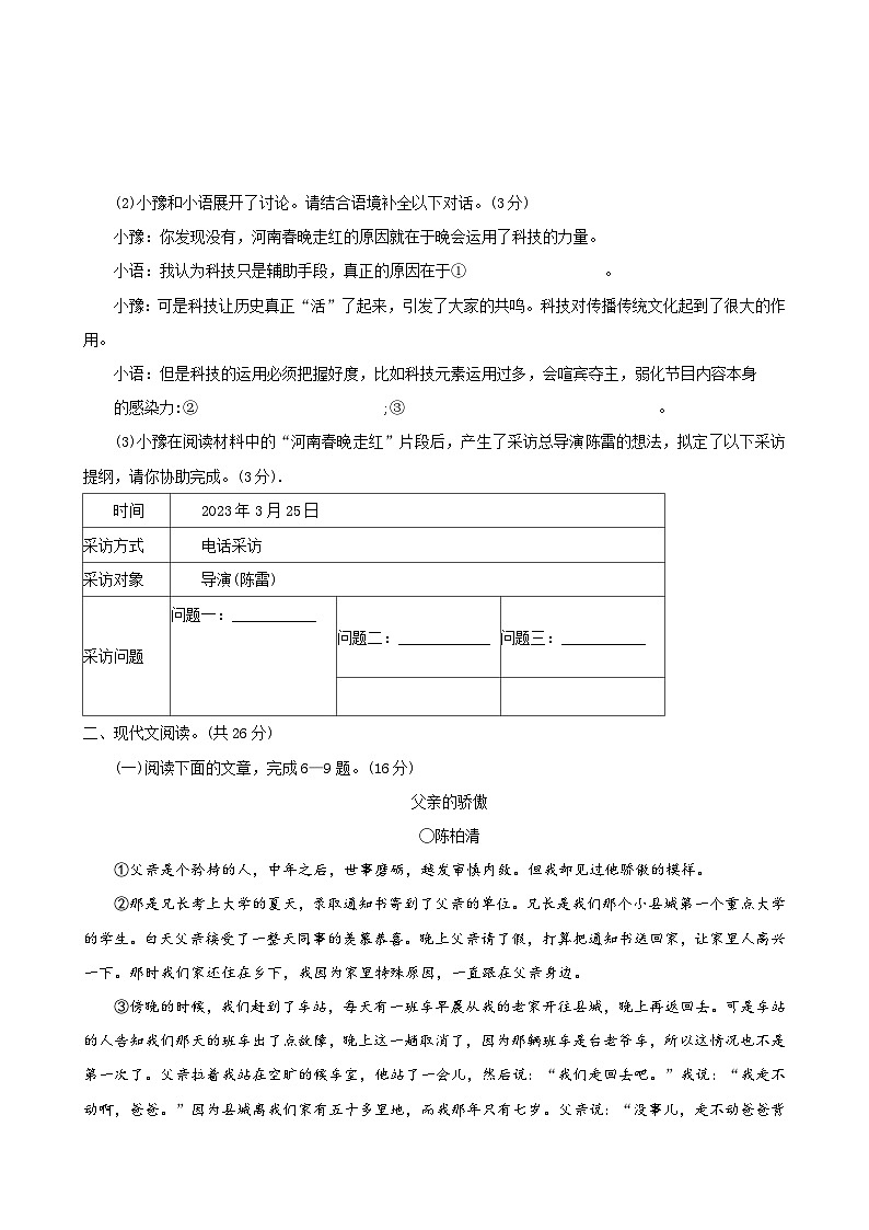 河南省驻马店市西平县2023-2024学年八年级下学期期末语文试题第3页