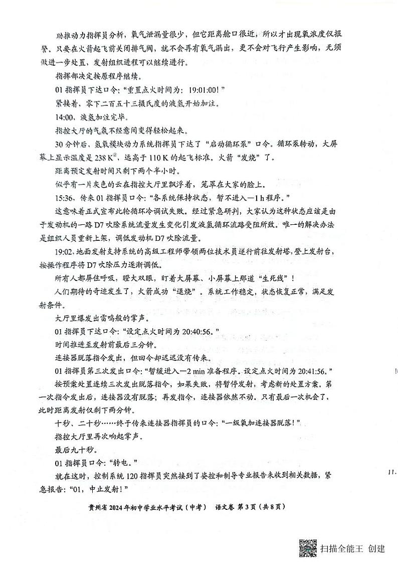 2024年贵州省中考语文试卷03