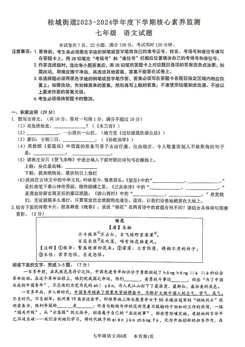 广东省佛山市南海区桂城街道2023-2024学年七年级下学期期末核心素养检测语文试卷01