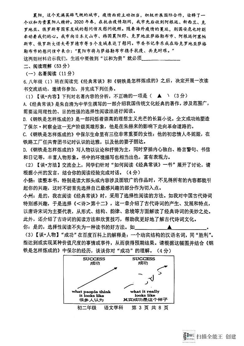江苏省扬州市梅岭教育集团2023-2024学年八年级下学期6月期末语文试题03