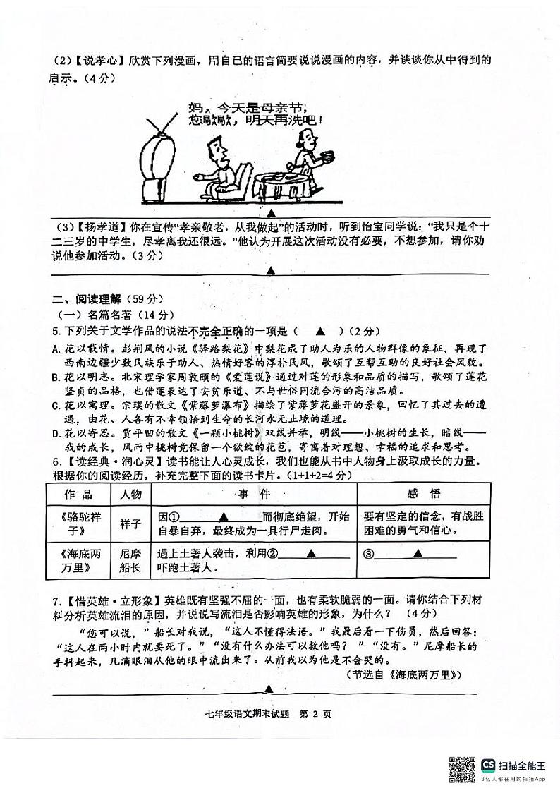 江苏省扬州市宝应县2023-2024学年七年级下学期期末语文试题第2页