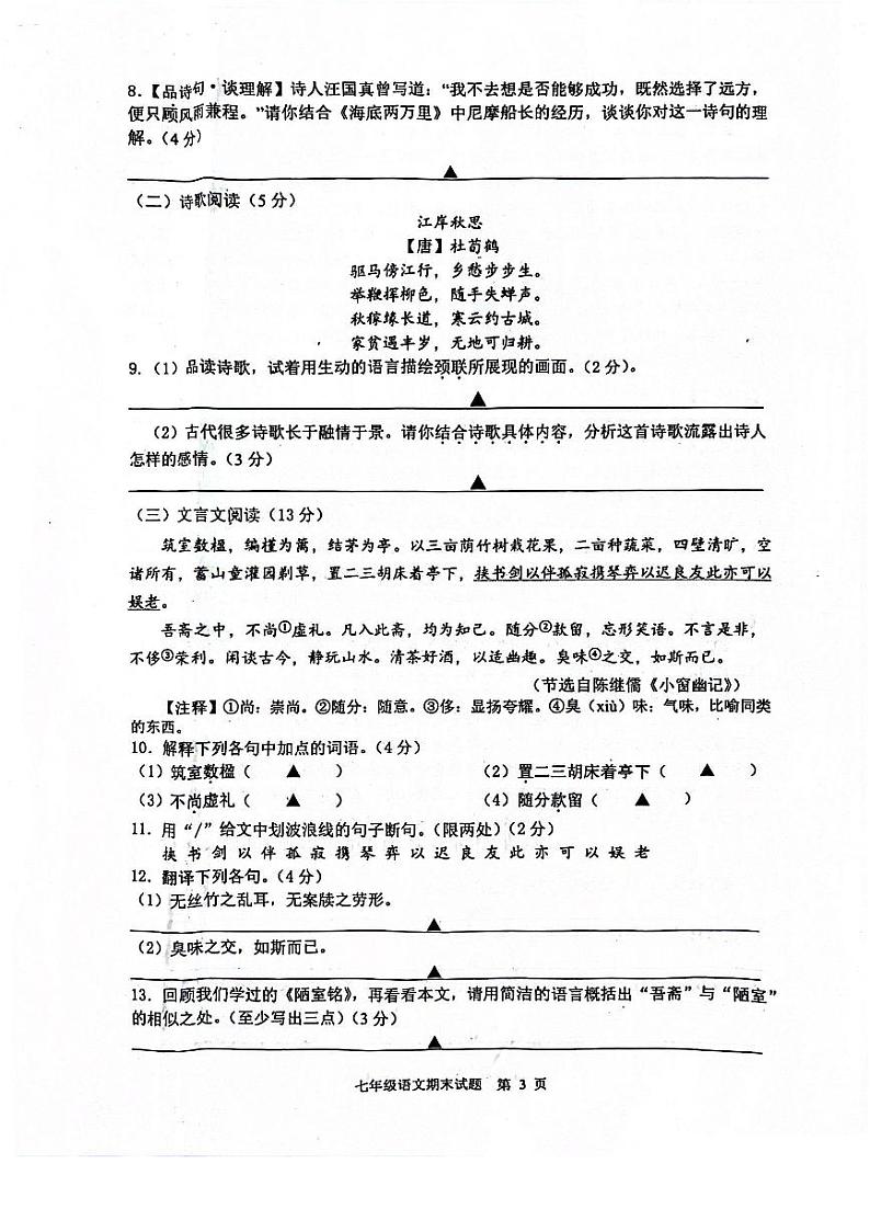 江苏省扬州市宝应县2023-2024学年七年级下学期期末语文试题第3页