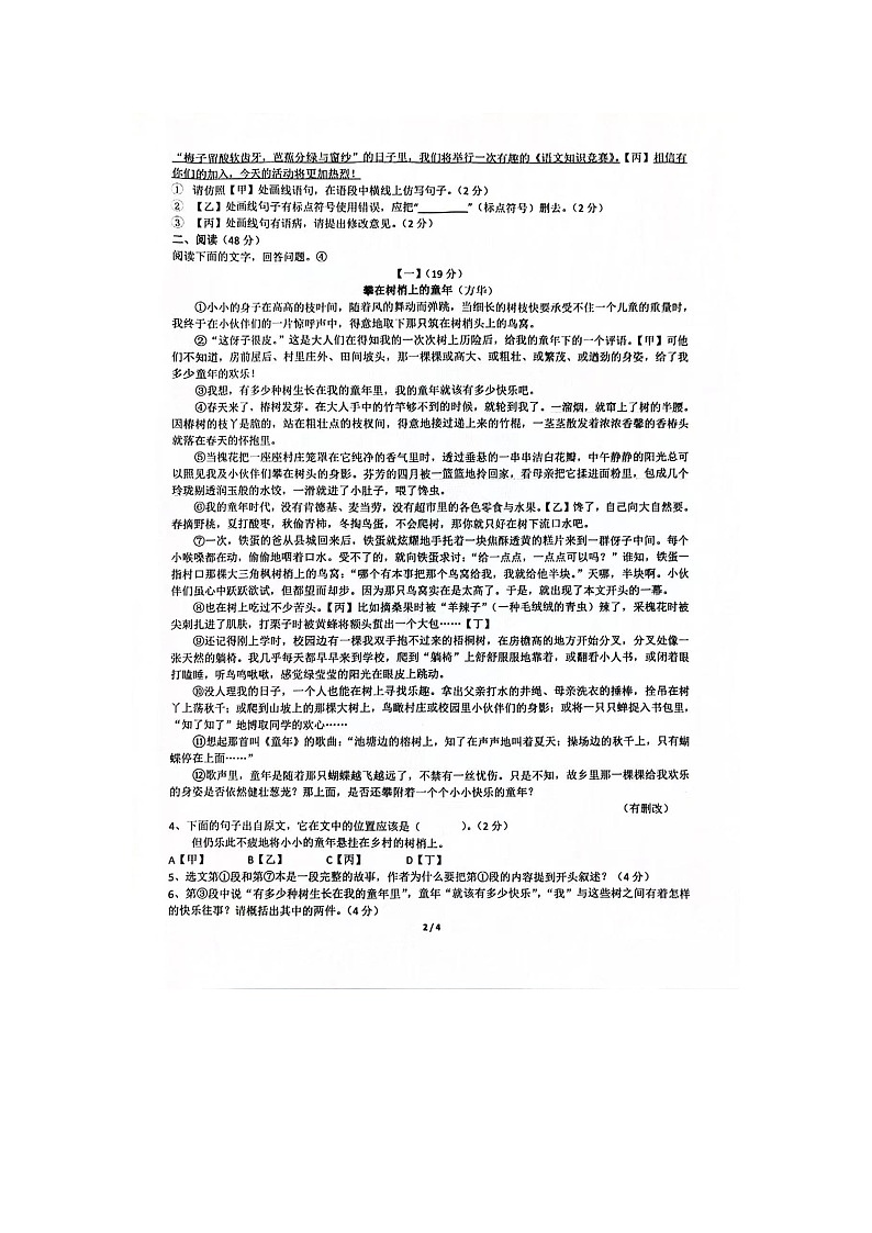 安徽省淮南市淮南实验中学2023~2024学年度七年级下学期期末学情检测语文试卷第2页