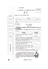 河北省邯郸市邯郸冀南新区2023-2024学年七年级下学期6月期末语文试题