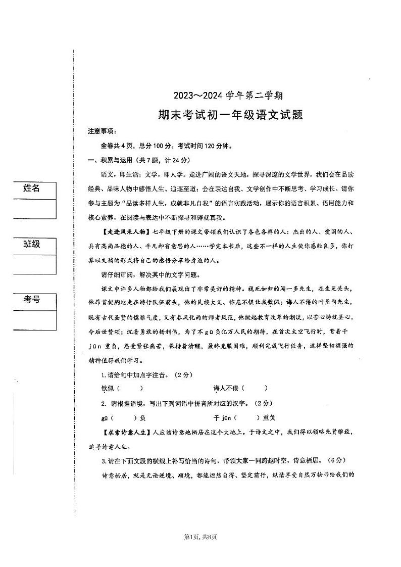 陕西省西安交通大学附属中学分校2023—2024学年七年级下学期期末考试语文试题01