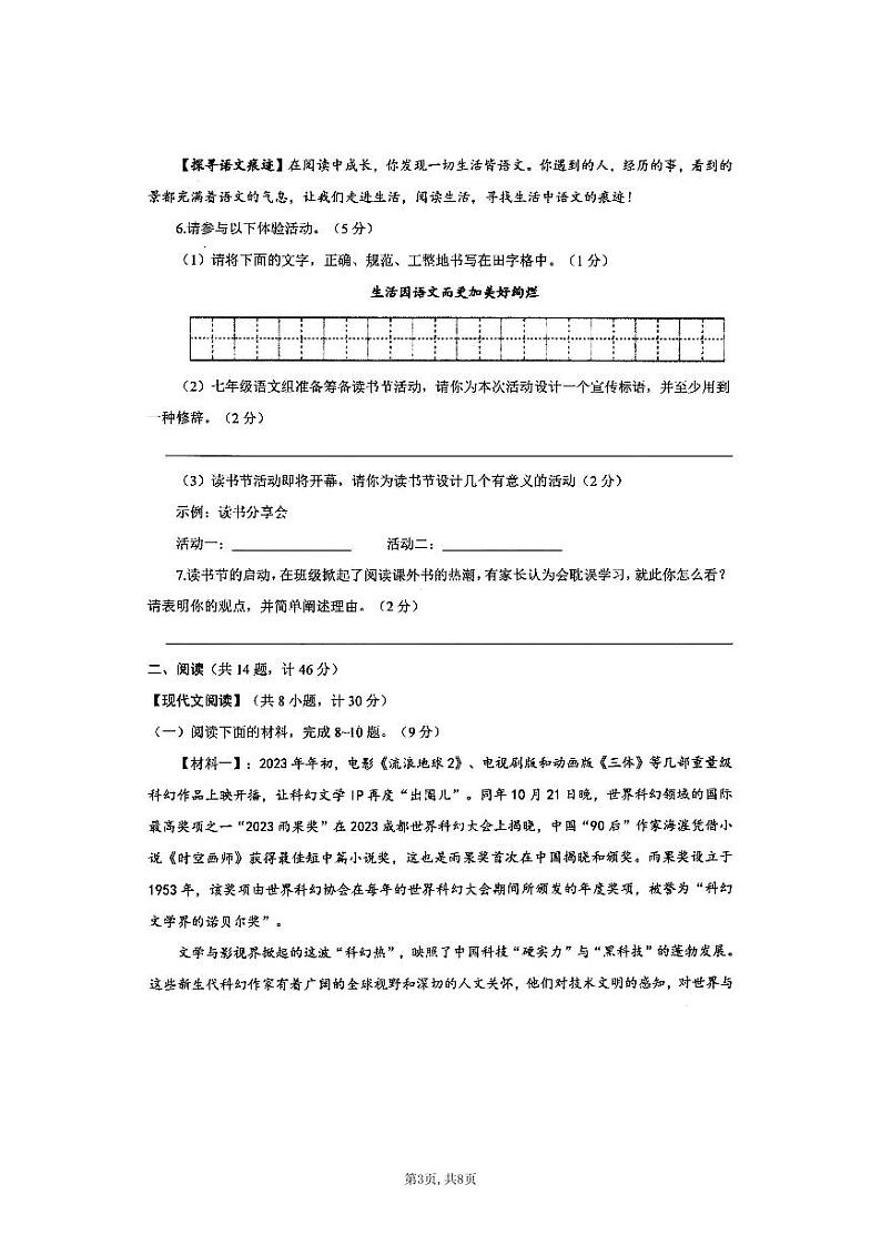 陕西省西安交通大学附属中学分校2023—2024学年七年级下学期期末考试语文试题03