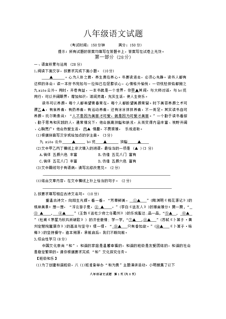 江苏省宿迁市泗洪县2023-2024学年八年级下学期6月期末语文试题第1页