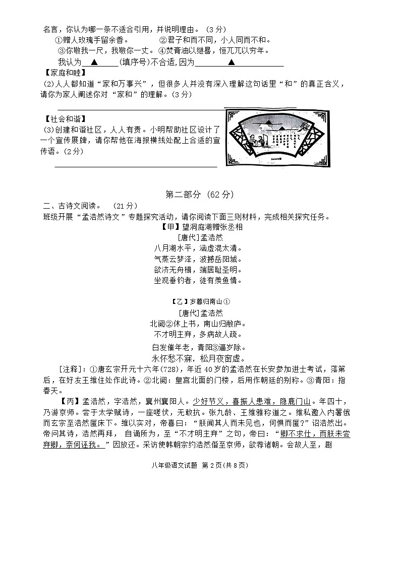 江苏省宿迁市泗洪县2023-2024学年八年级下学期6月期末语文试题第2页