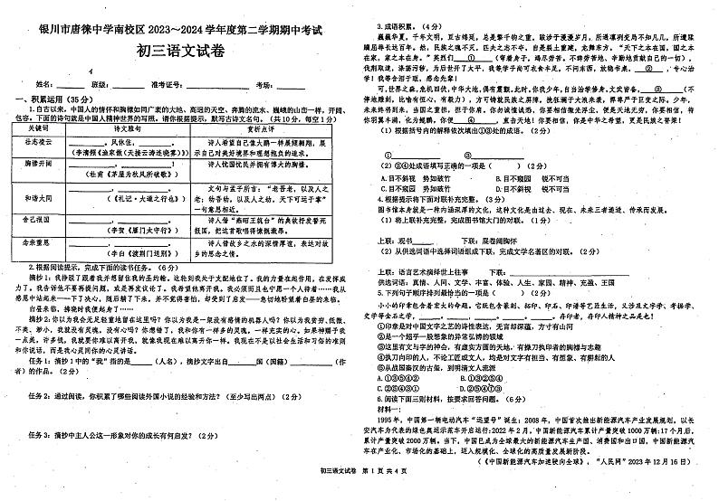 宁夏银川市徕中学南校区2023—2024学年九年级下学期期中考试语文试题第1页