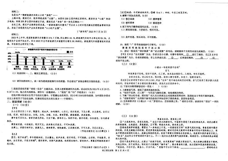 宁夏银川市徕中学南校区2023—2024学年九年级下学期期中考试语文试题第2页