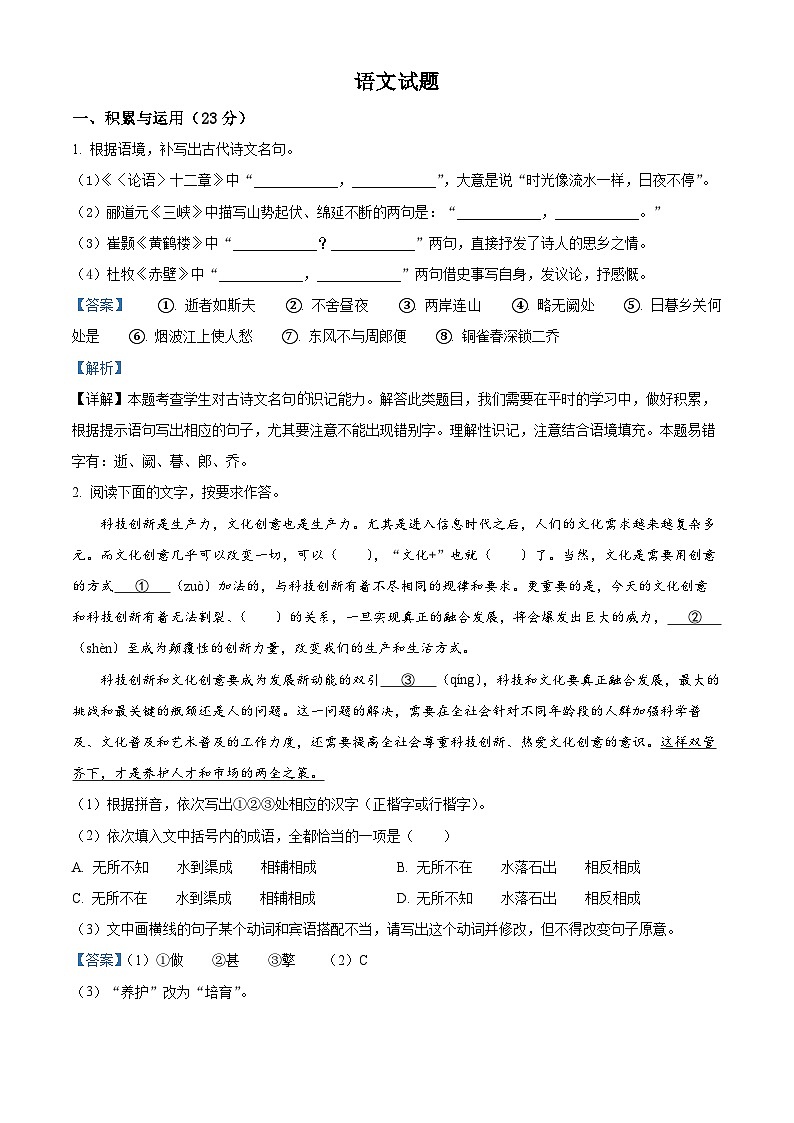 2024年中考真题—福建省语文试题（解析版）01