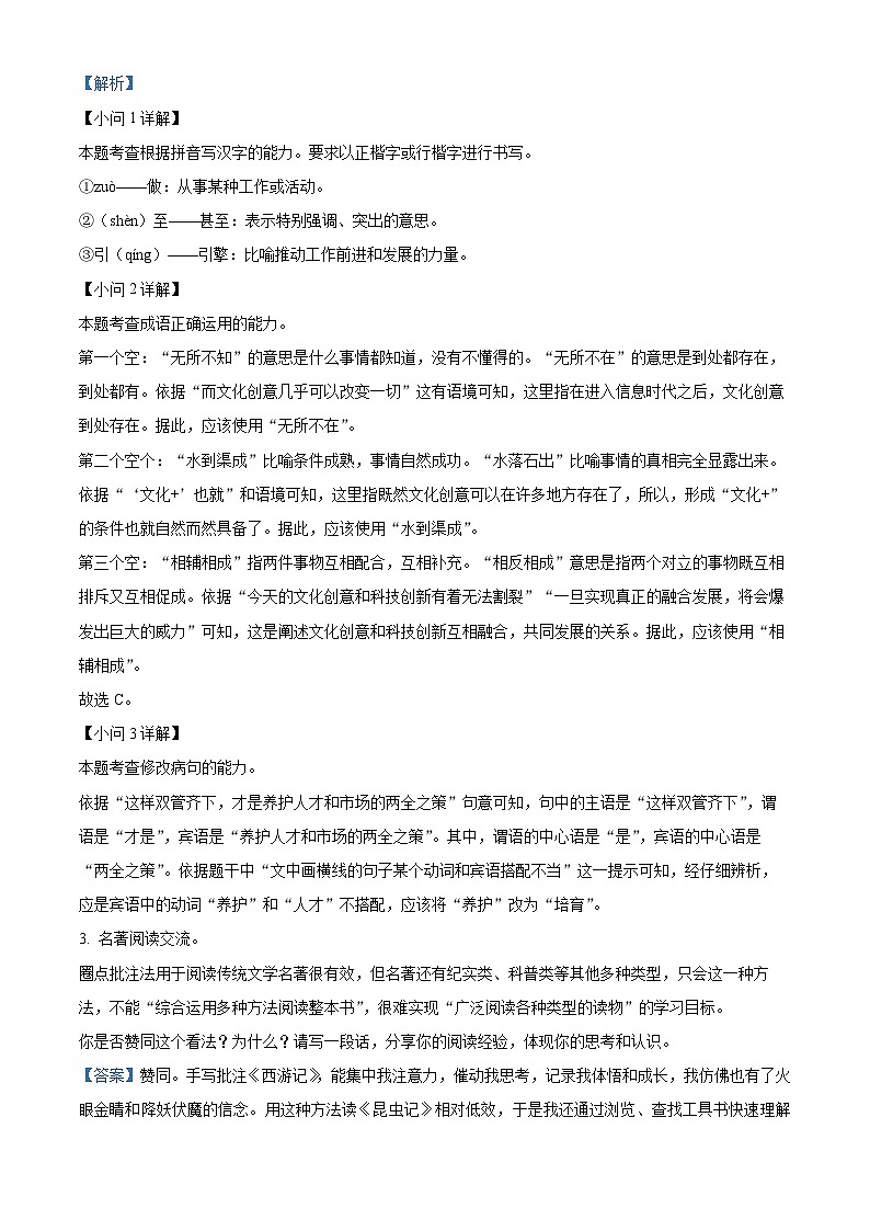 2024年中考真题—福建省语文试题（解析版）02