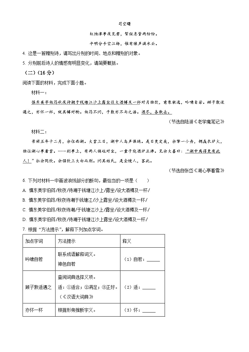 2024年中考真题—福建省语文试题（原卷版）02