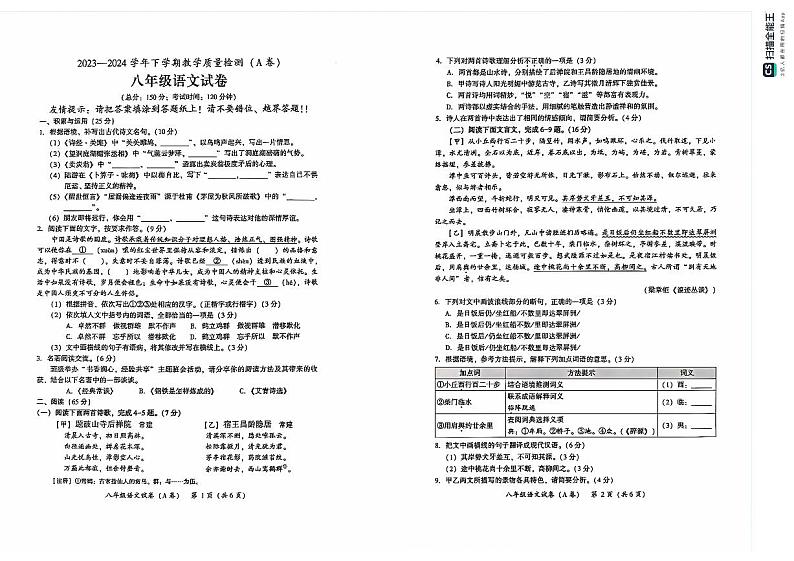 福建省漳州市2023-2024学年八年级下学期期末考试语文试题第1页