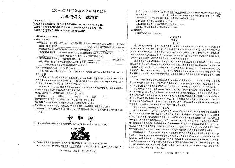 安徽省淮南市谢家集区2023-2024学年八年级下学期期末语文试题01