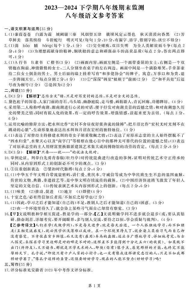 安徽省淮南市谢家集区2023-2024学年八年级下学期期末语文试题01
