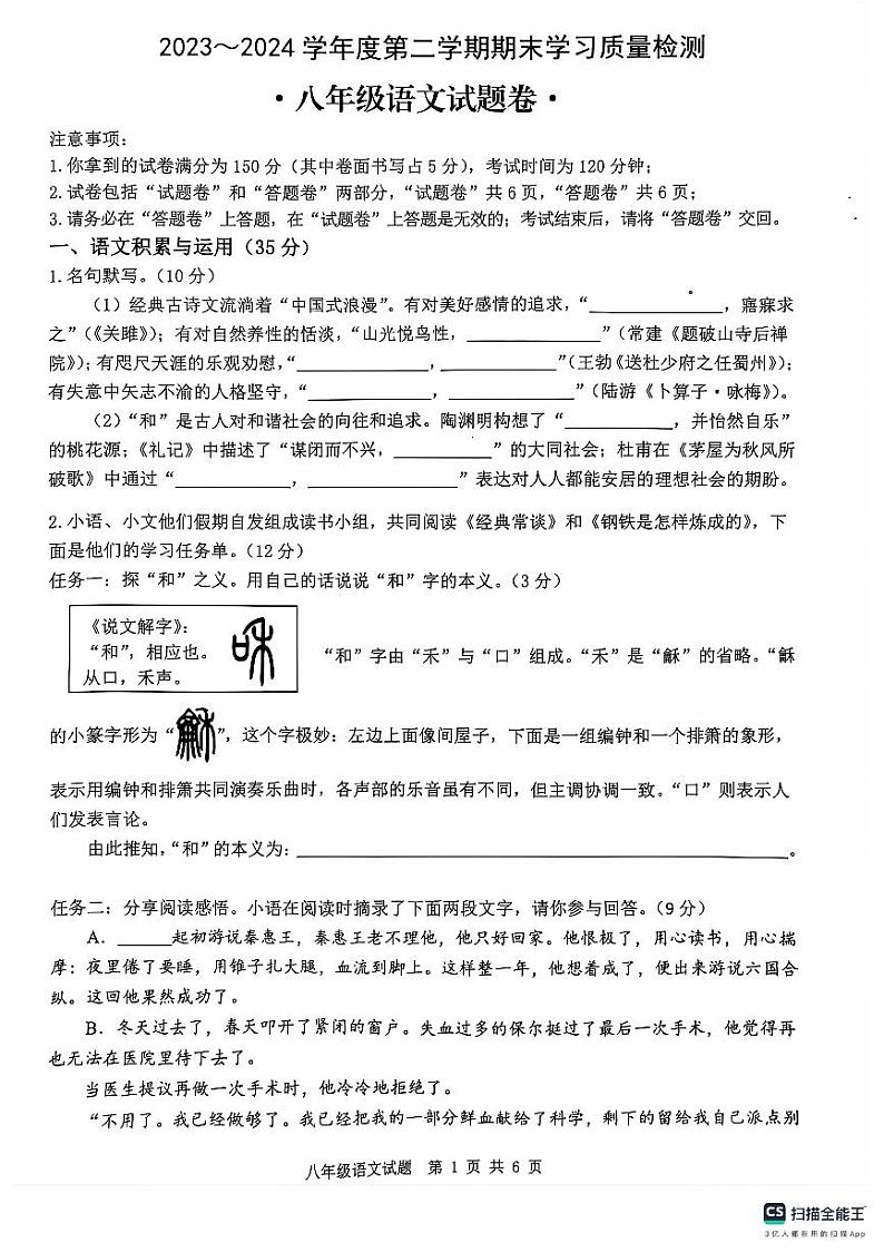 安徽省芜湖市无为市2023-2024学年八年级下学期期末考试语文试题01