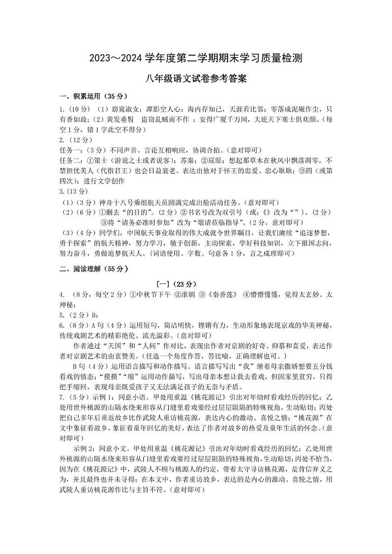 安徽省芜湖市无为市2023-2024学年八年级下学期期末考试语文试题01
