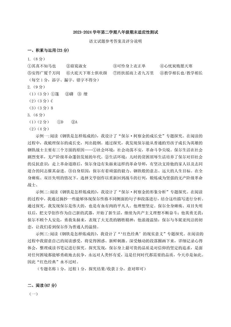 八年级语文答案0617第1页