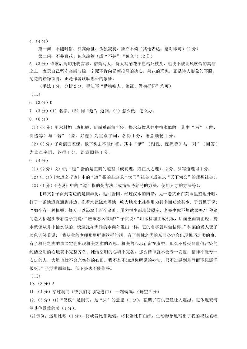 八年级语文答案0617第2页