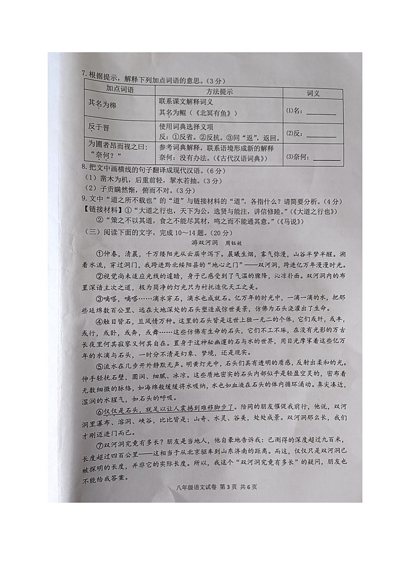 福建省福州市连江县2023-2024学年八年级下学期期末考试语文试题第3页