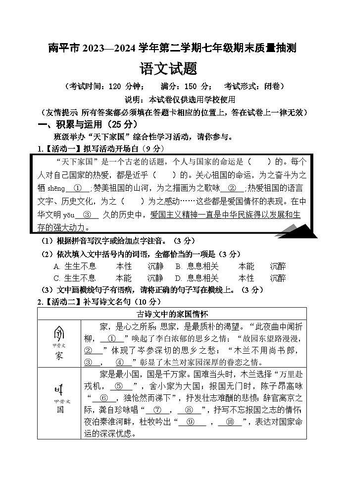 七年级语文第1页