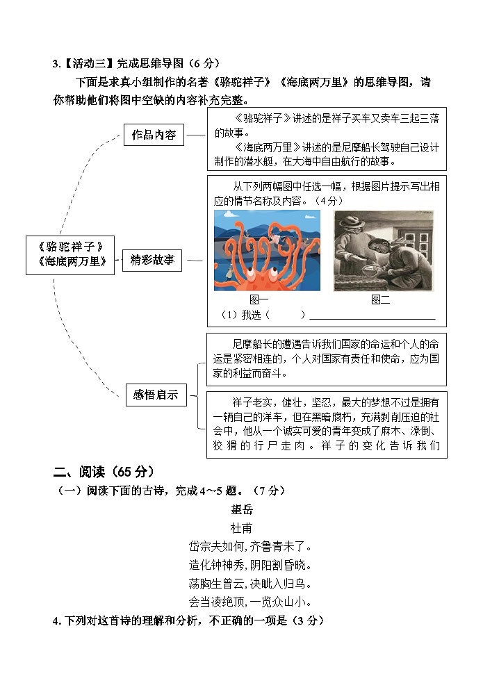 七年级语文第2页