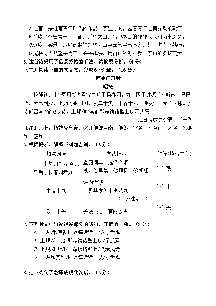 七年级语文第3页