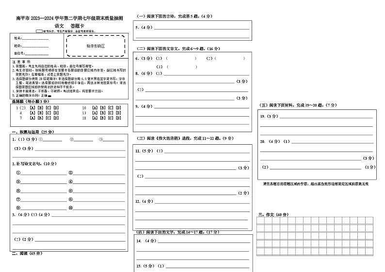 七年级语文答题卡第1页