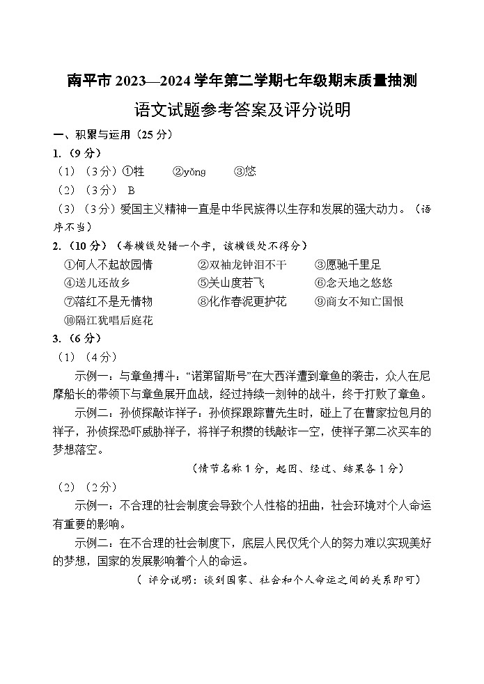 七年级语文参考答案与评分标准第1页