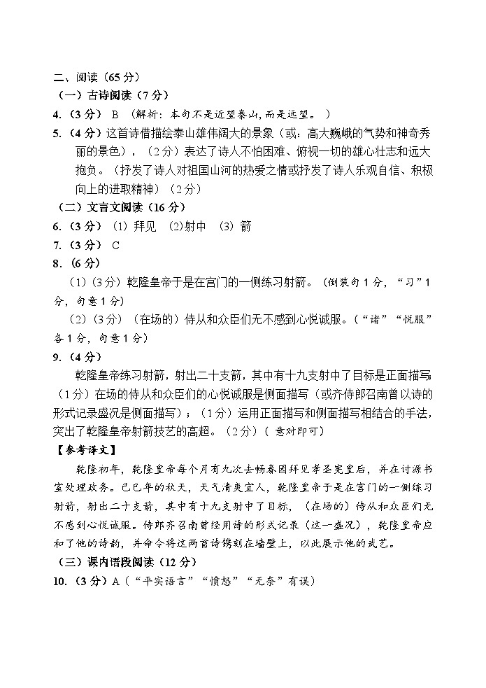 七年级语文参考答案与评分标准第2页