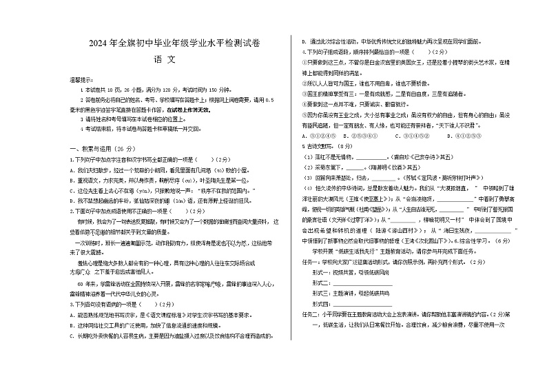 2024内蒙古自治区满洲里全旗初中毕业年级学业水平检测语文试卷01