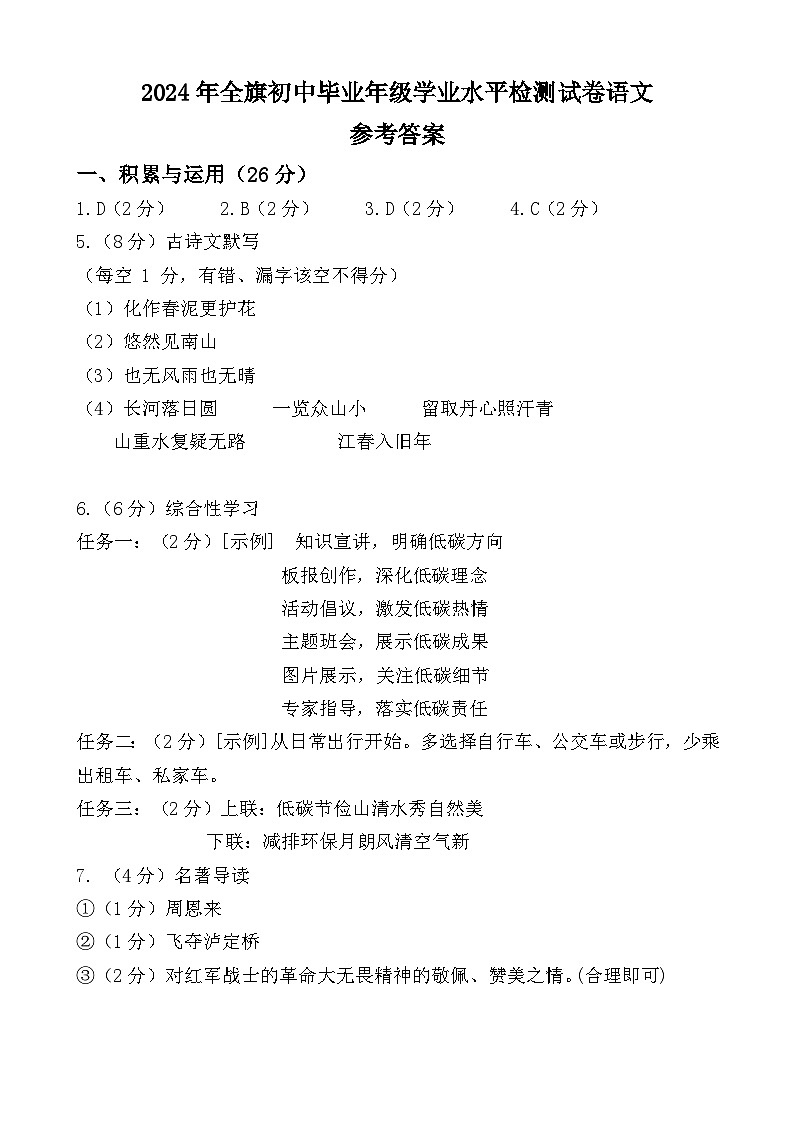 2024内蒙古自治区满洲里全旗初中毕业年级学业水平检测语文试卷01