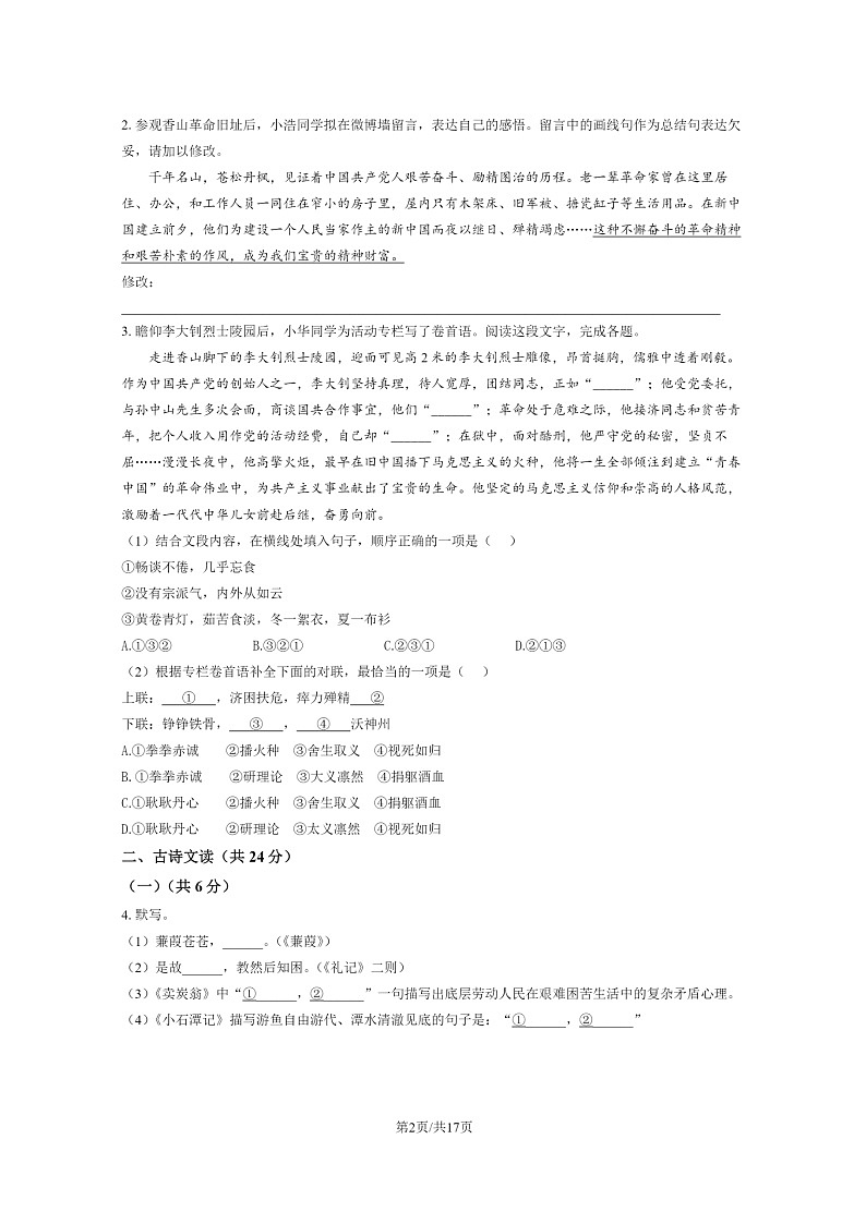 [语文]2023北京门头沟初二下学期期末试卷及答案第2页