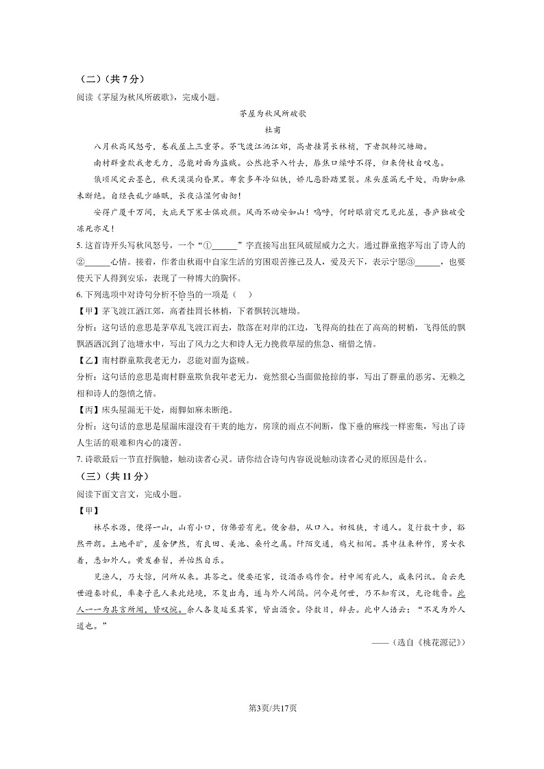 [语文]2023北京门头沟初二下学期期末试卷及答案第3页