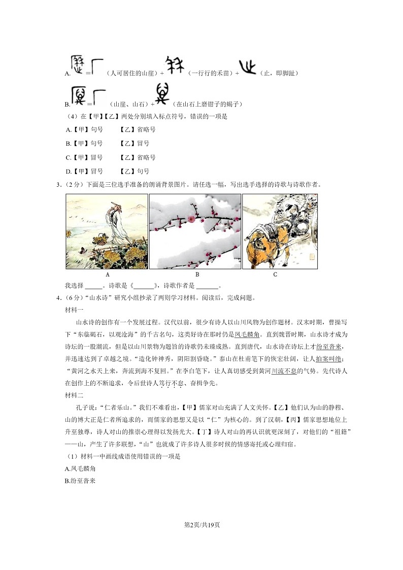 [语文]2023北京通州初二下学期期末试卷及答案第2页