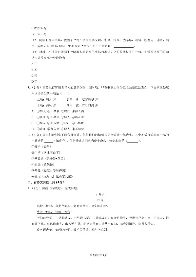 [语文]2023北京通州初二下学期期末试卷及答案第3页