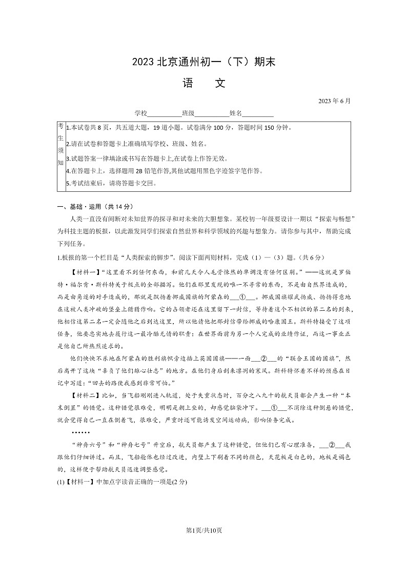 [语文]2023北京通州初一下学期期末试卷及答案第1页