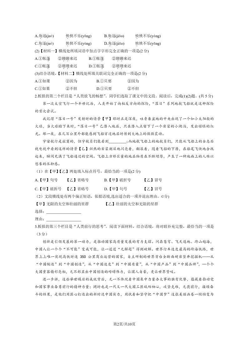 [语文]2023北京通州初一下学期期末试卷及答案第2页