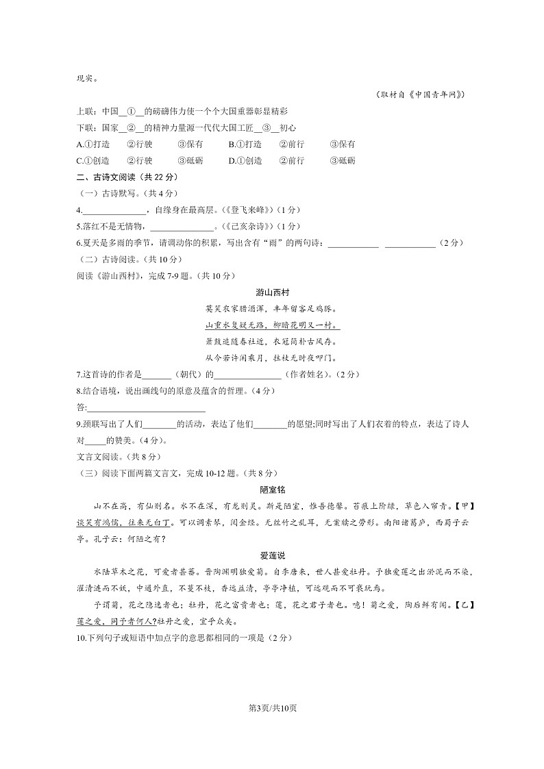 [语文]2023北京通州初一下学期期末试卷及答案第3页