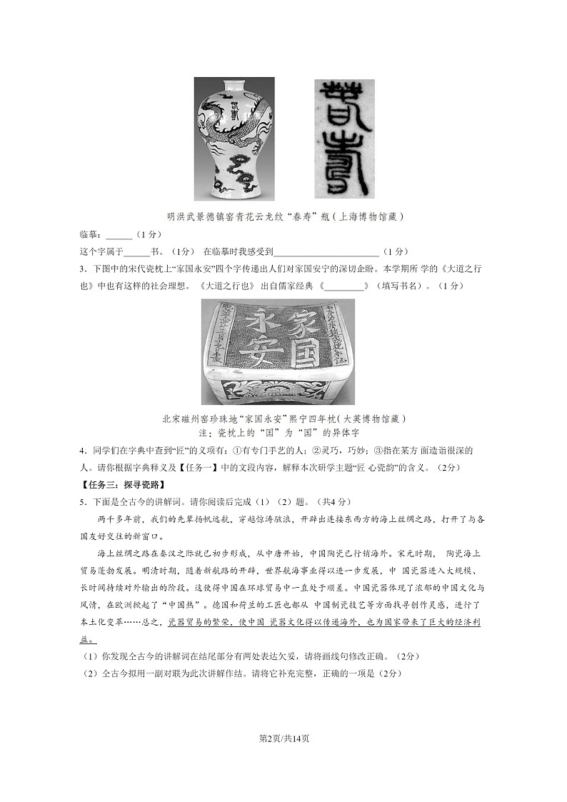 [语文]2023北京西城初二下学期期末试卷及答案第2页