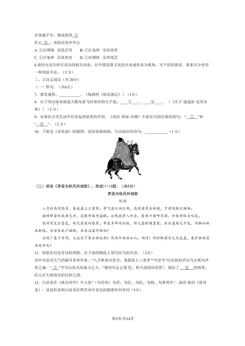 [语文]2023北京西城初二下学期期末试卷及答案第3页